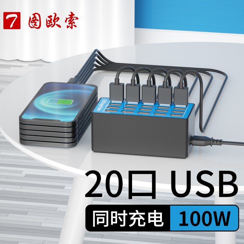 图欧索 WLX-A5+20口USB充电器(单位：个)