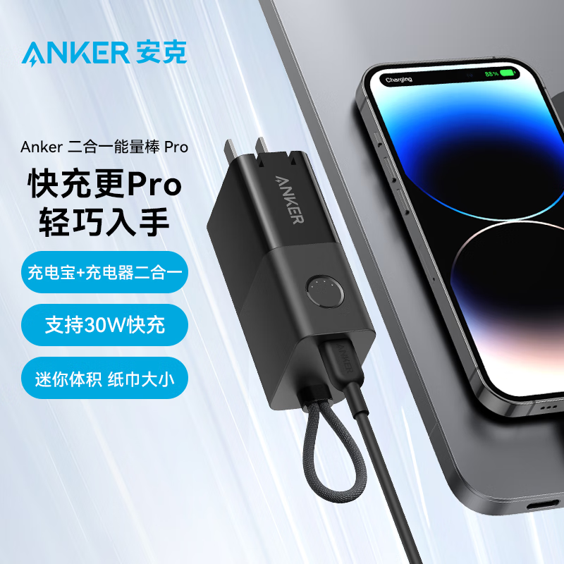 安克（ANKER）A1634611  充电宝充电器二合一30W能量棒PD快充移动电源适用于iPhone14苹果13/12手机 30W二合一充-5000mAh （黑色）（个）