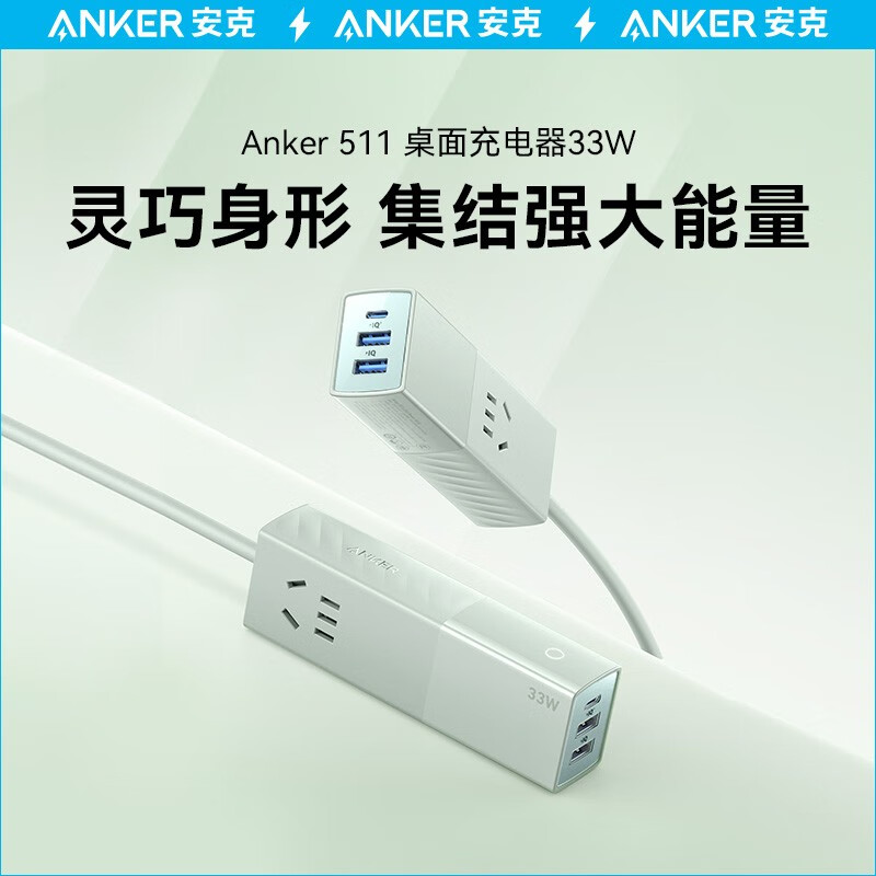 安克（ANKER）A9127661 33W桌面充电器适用于苹果14充电头iPhone13/12手机多口多功能排插办公工作室接线板插头 (青色）（PCS）