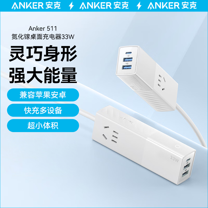 安克（ANKER）A9127621 33W桌面充电器适用于苹果14充电头iPhone13/12手机多口多功能排插办公工作室接线板插头 （白色）(PCS)
