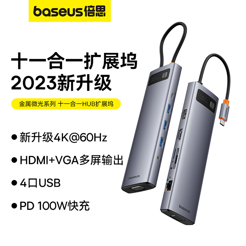 倍思（BASEUS）金属微光系列 十一合一 HUB扩展坞 深空灰（Type-C to HDMI4K@60Hz*1+VGA*1+USB3.0*3+USB2.0*1+PD*1+RJ45*1+SD/TF*1+3.5mm*1)(单位：个)