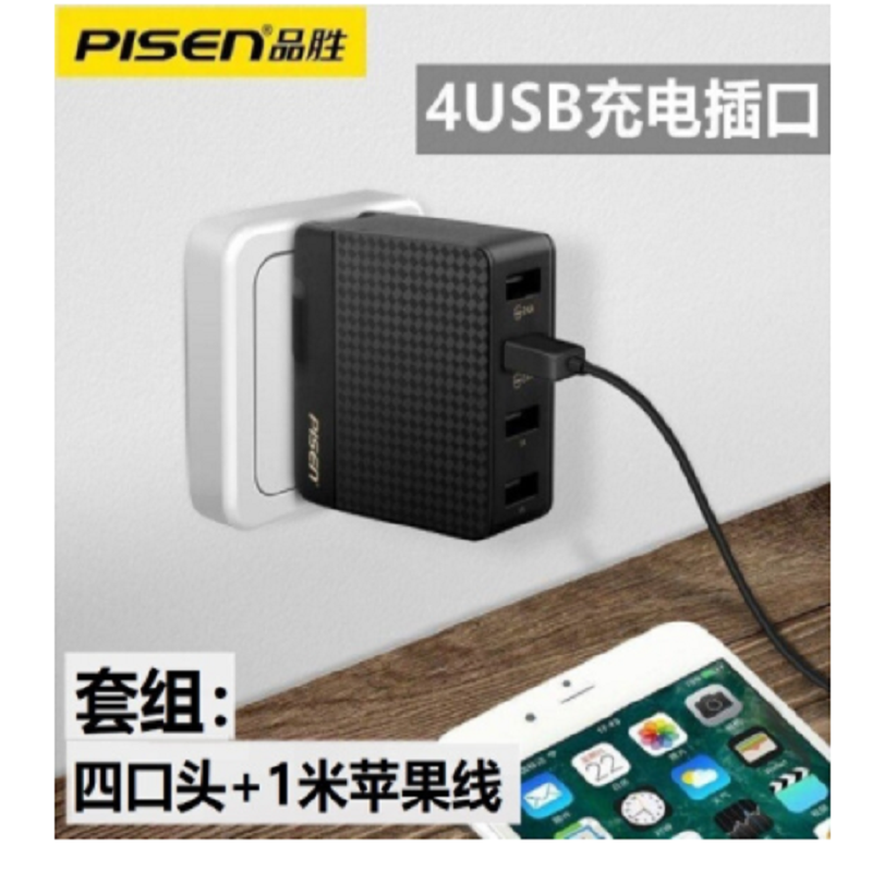 品胜（PISEN） 4USB手机充电插头（单位：个）