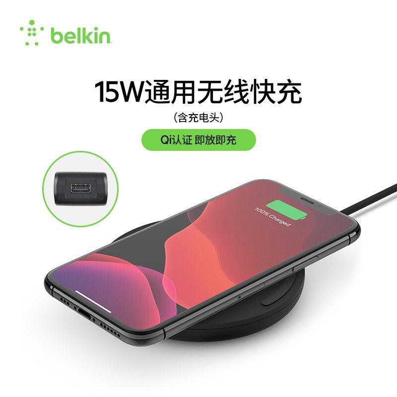 贝尔金F7U082yz无线充电器QI认证适用于苹果iPhone 13华为小米通用卧式快充 15W/黑色 卧式无线充电器（含电源适配器）（个）