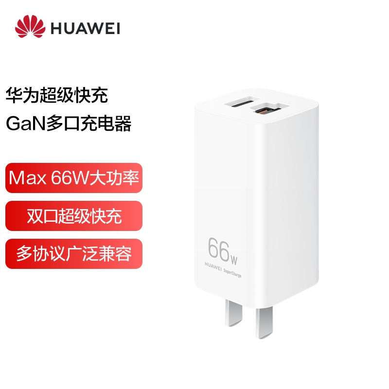 华为CA010超级快充氮化镓GaN多口充电器 Max66W 白色（个）