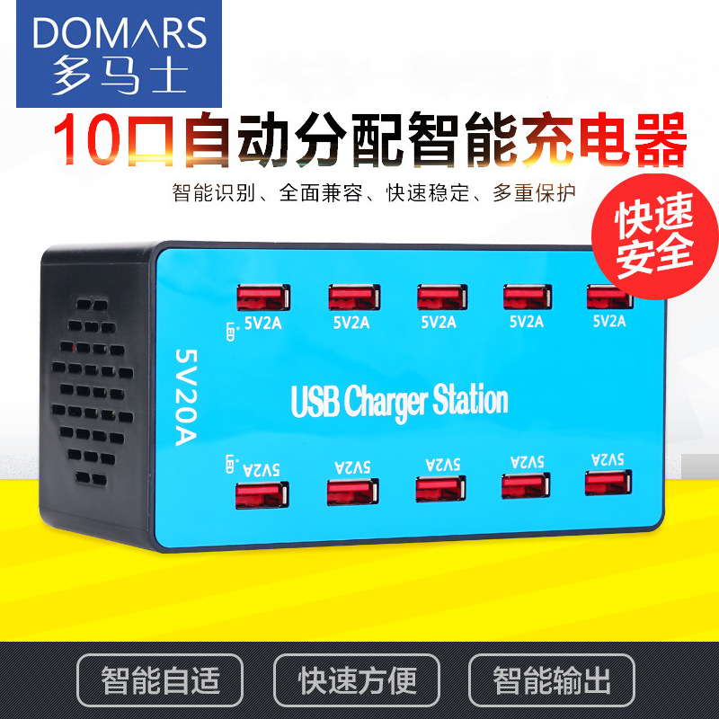 多马士A5B多口充电头智能USB插座充电站 10口（单位：台）