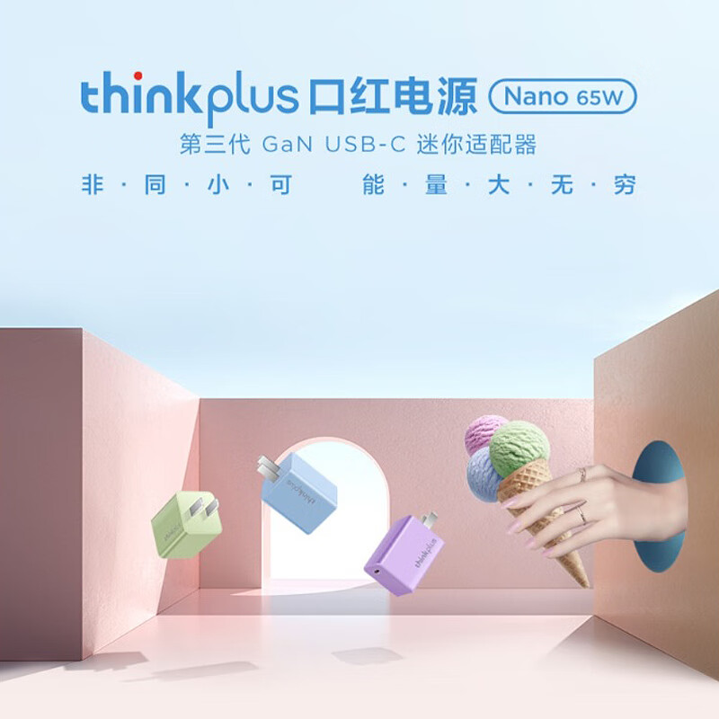 联想thinkplus GaN USB-C Nano 迷你适配器 65W 蓝 4X21J81690