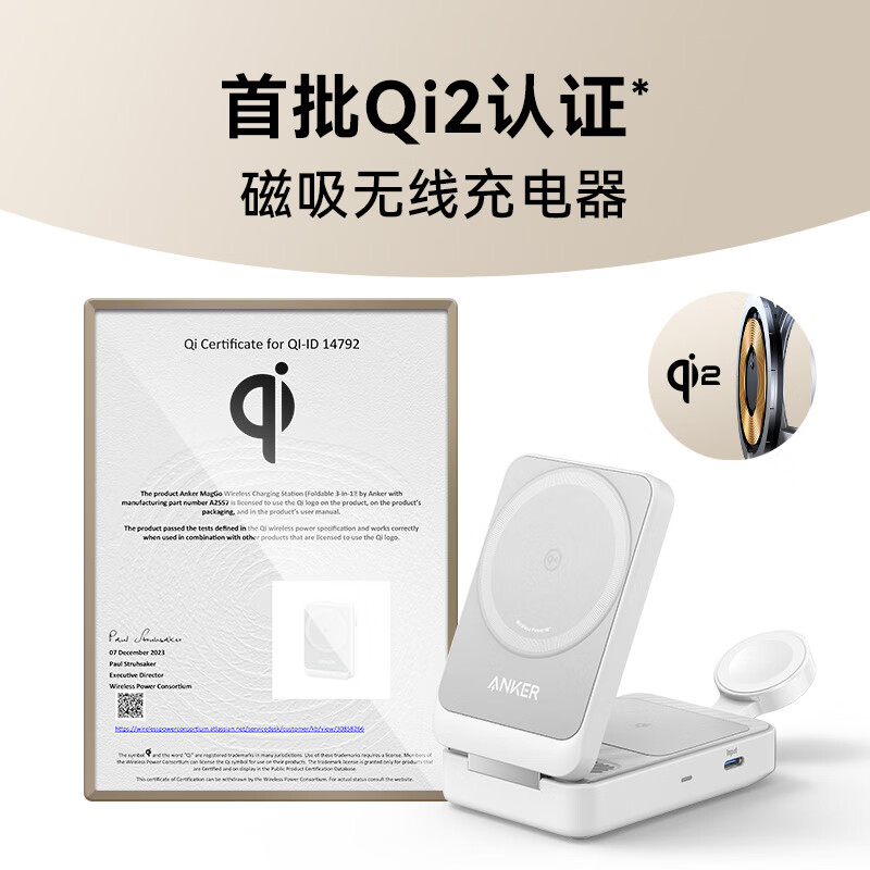安克（ANKER）B2557621 MagGo三合一无线充电器Qi2认证兼容iPhone15Apple WatchAirPods耳机附赠充电器+C-C数据线 三合一无线自由充-Qi2认证（个）