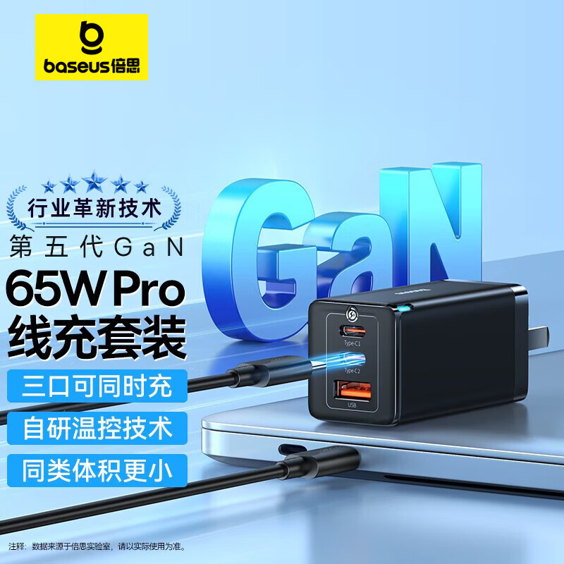 倍思 GaN5 Pro氮化镓快充充电器2C+U 65W 黑色(单位：个)