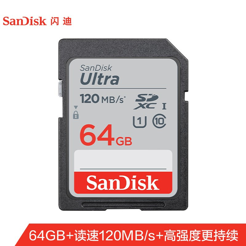 闪迪SDSDUNC－064G存储卡SD卡64G至尊高速120MB/s(个)