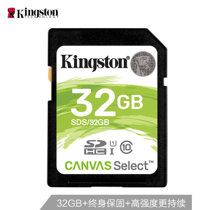 金士顿（Kingston）SDS 32GB SD存储卡 U1 C10 高速升级版 高品质拍摄全高清视频(个)