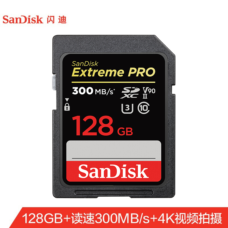 闪迪SDSDXDK-128G至尊超极速SD卡128G/读速300MB/s(个)