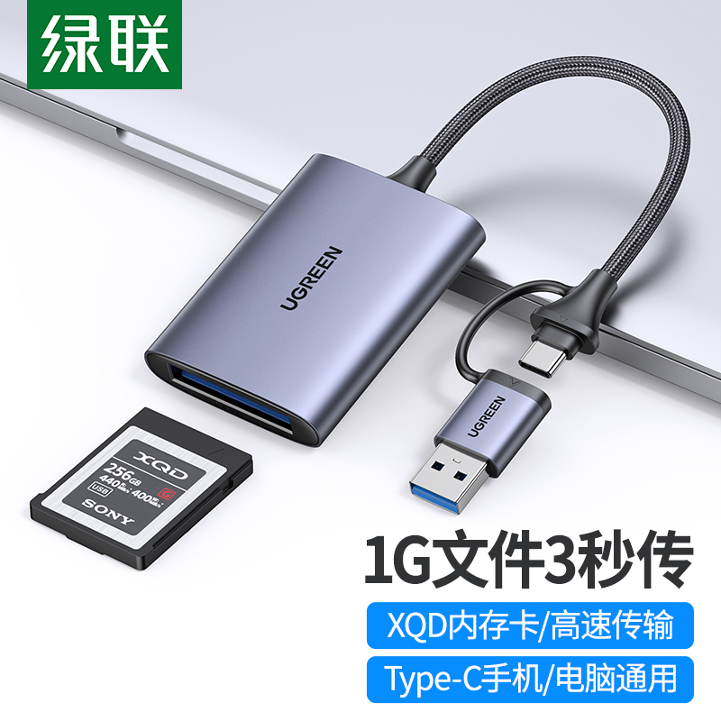 绿联（UGREEN）CM516 USB-C3.0 Type-c接口读卡器 电脑otg手机两用（个）