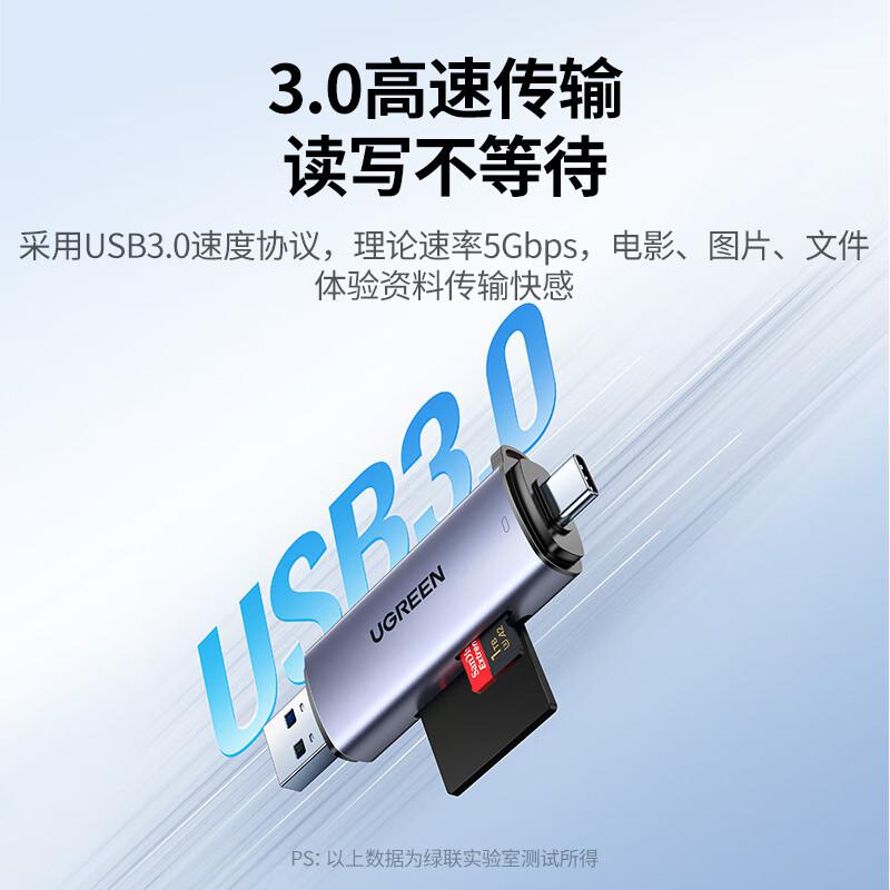 绿联 50705 USB/Type-C读卡器3.0高速 SD/TF多功能合一电脑手机OTG读卡器（个）
