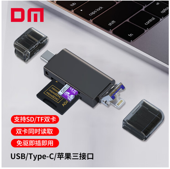 大迈CR023 USB/Type-C/lightning三合一接口读卡器（个）