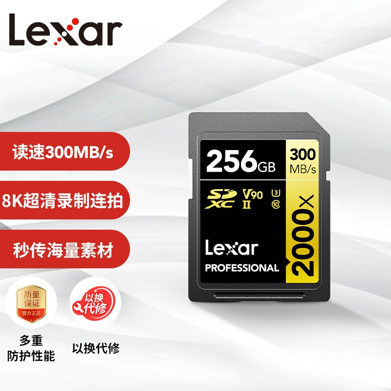 雷克沙（Lexar）256GB SD存储卡 U3 V90 8K视频摄像相机内存卡 读300MB/s 写260MB/s 高速读(单位：个)