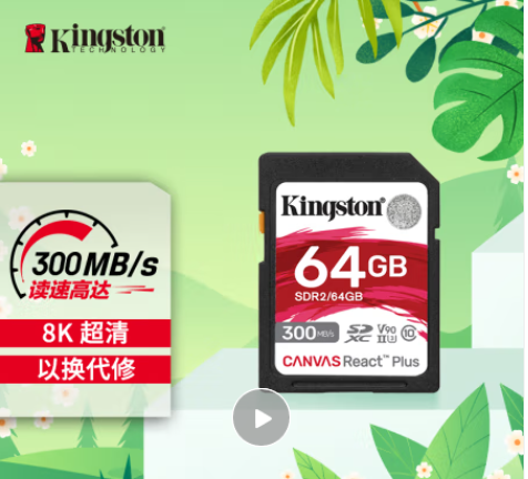 金士顿（Kingston）SDR2/64G SD存储卡 U3 V90 8K（块）