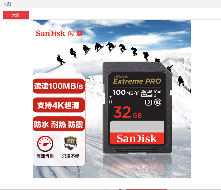 闪迪（SanDisk）32GB SD存储卡 U3 C10 V30 4K 至尊超极速版内存卡 读速100MB/s(张)