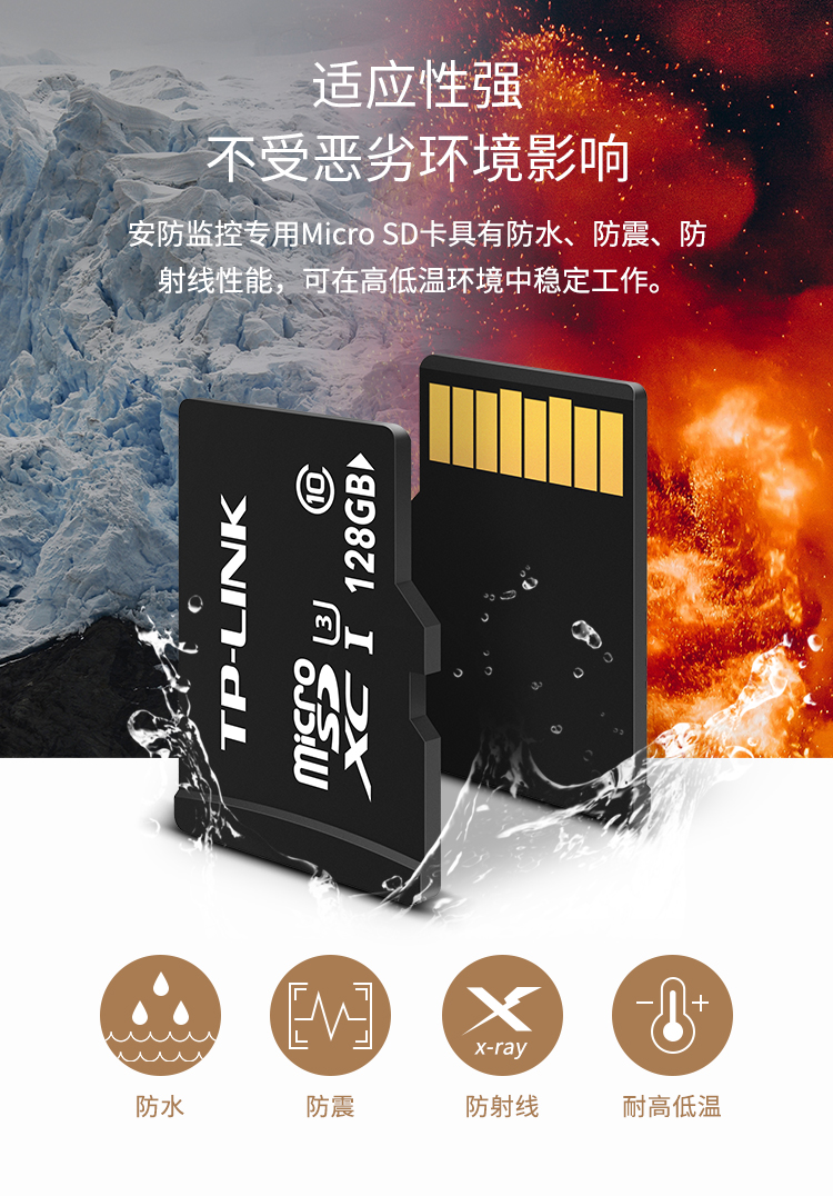 普联 TL-SD128L 视频监控摄像头专用Micro SD存储卡TF卡128GB（张）