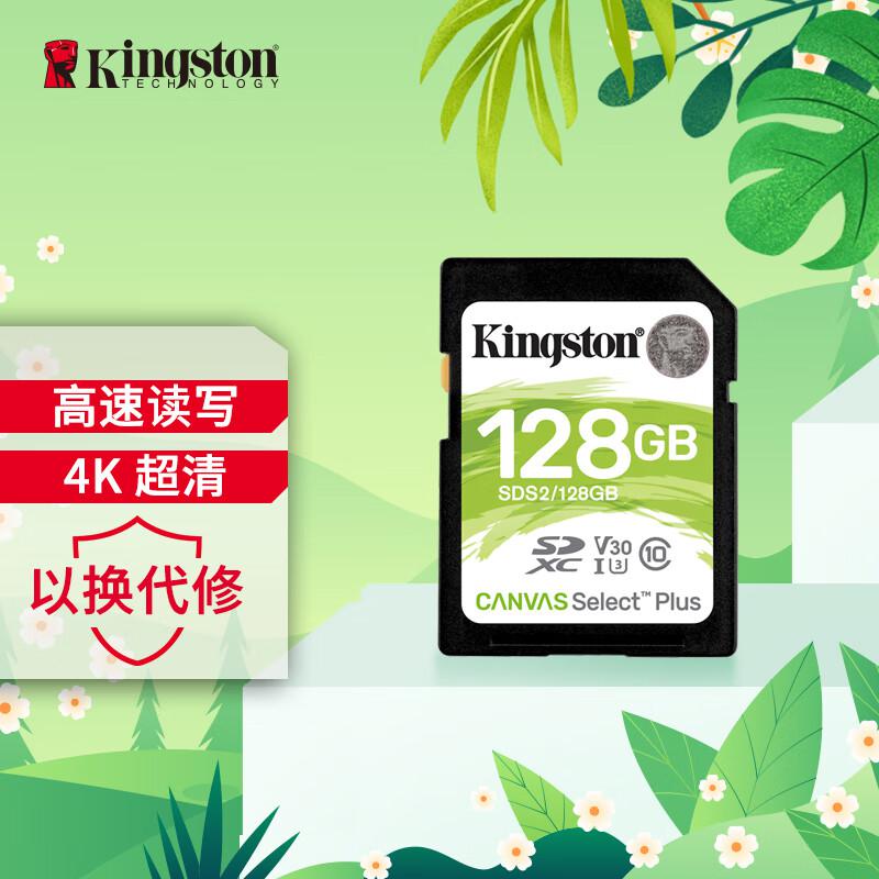 金士顿(Kingston) SDS2 128G 读速100M/s SD存储卡 (计价单位：个)