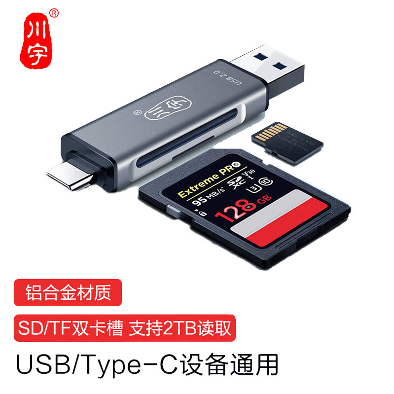 川宇C256 USB2.0二合一高速读卡器C256（个）
