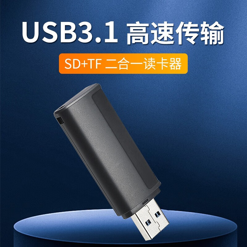 飚王 USB3.1高速读卡器SCRM400 SD+TF双卡双读(单位：个)