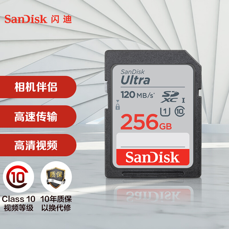 闪迪SDSDUNR-256G-SD卡128G至尊高速120MB/s(个)