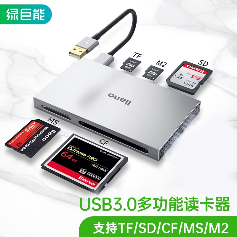 绿巨能LJN-CC1016多功能5合1读卡器USB3.0/支持SD/TF/CF/MS/M2存储卡（个）