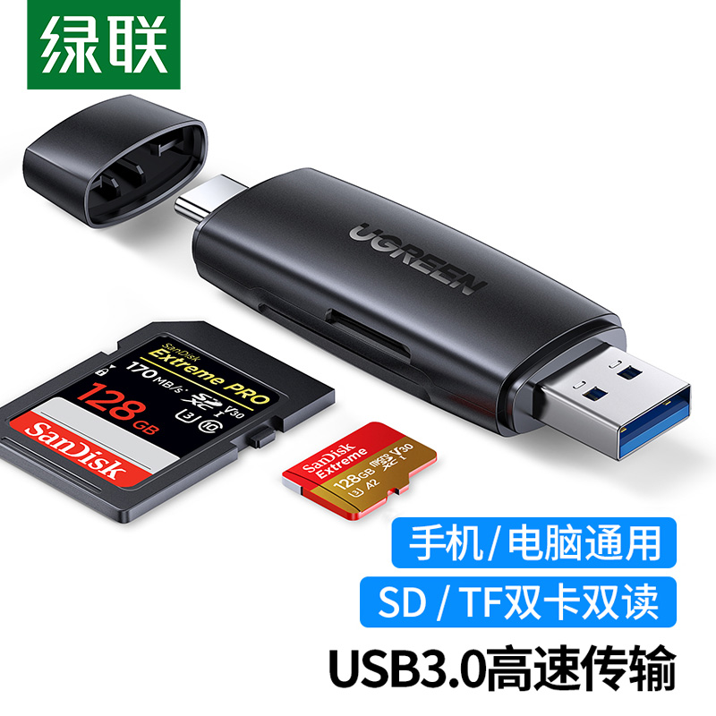绿联80191高速读卡器USB3.0/SD/TF二合一/Type-C（个）