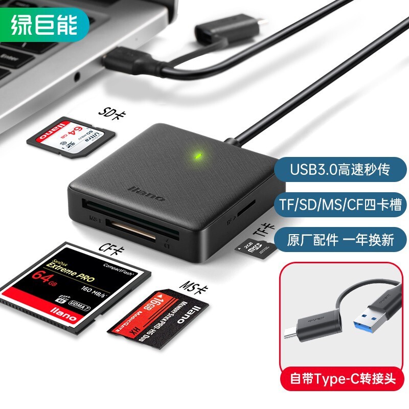 绿巨能LJN-CC1026高速读卡器USB3.0/支持SD/TF/CF/存储卡（个）