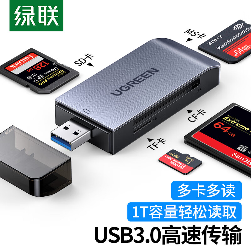 绿联50541高速读卡器USB3.0/支持SD/TF/CF/MS卡（个）