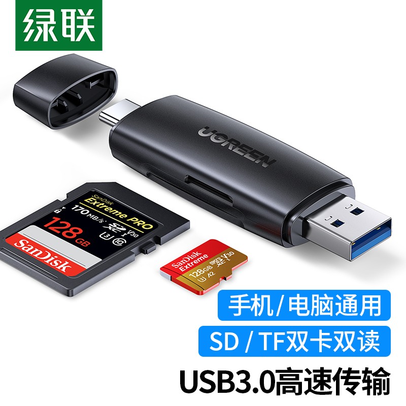 绿联40296高速多功能二合一读卡器USB/type-c双接口（个）