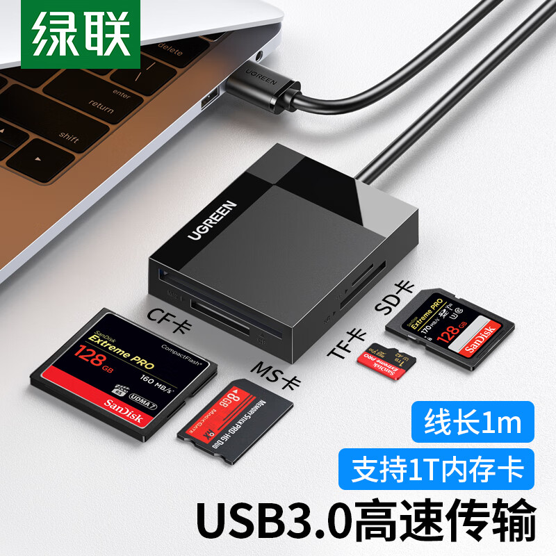 绿联30231 USB3.0高速读卡器四合一1m（条）