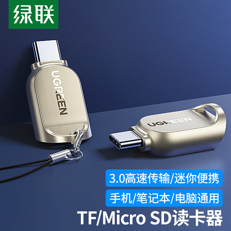 绿联 Type-C转TF读卡器 USB-C手机笔记本电脑转接头 USB3.0高速Micro SD迷你读卡转换器 免驱兼容多系统80124