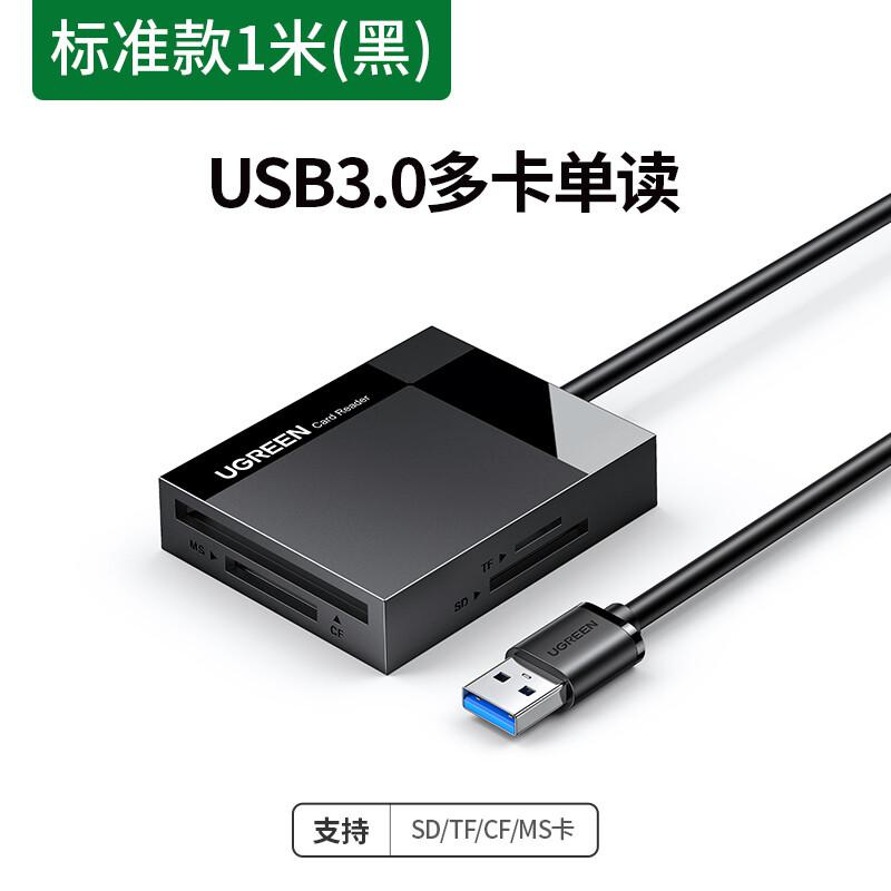 绿联（UGREEN） 30231 USB3.0高速读卡器 四合一 1m （个）