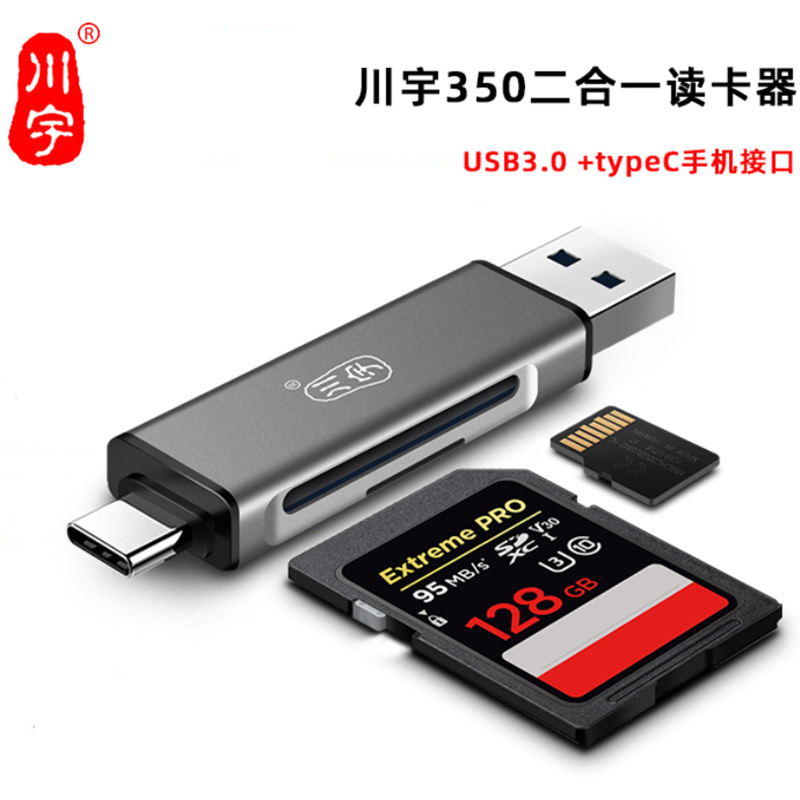 川宇C350 读卡器 USB3.0 Type-C双接口（个）