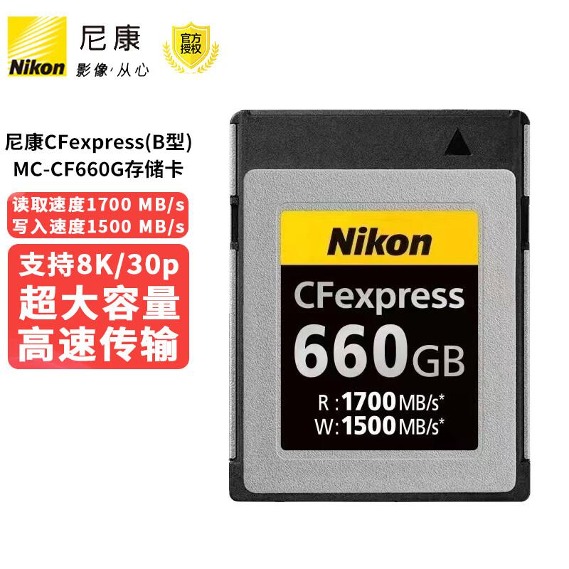 尼康MC-CF660G相机高速内存卡660G（个）