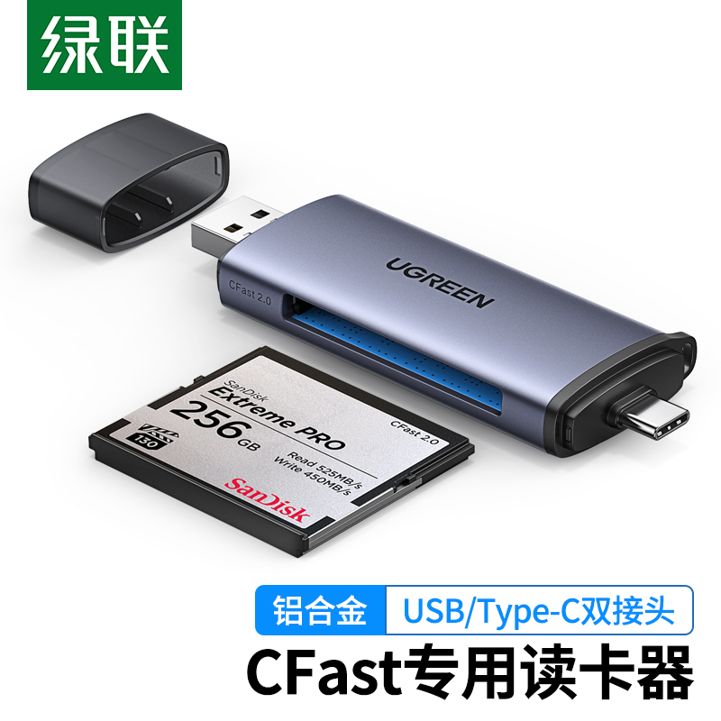 绿联50906 CFast读卡器USB/Type-C双接口（仅支持CFast2.0存储卡）（个）