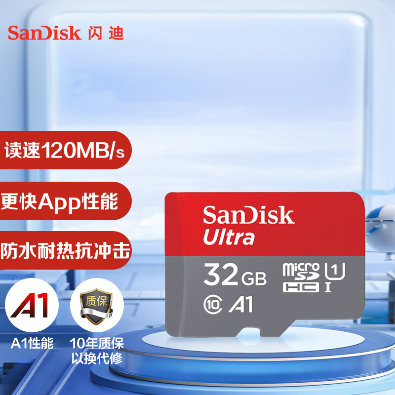 闪迪（SanDisk）32GB TF（MicroSD）SDSQUNC-032G-ZN3MN 存储卡 U1 C10 A1 至尊高速移动版内存卡 读速120MB/s（单位：个）
