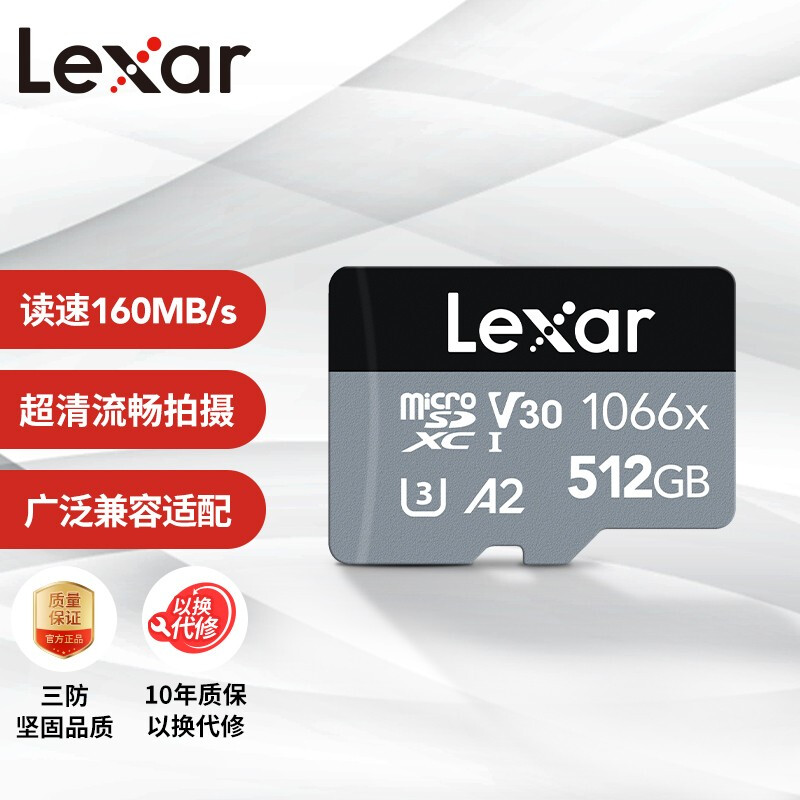 雷克沙（Lexar）512GB TF（MicroSD）存储卡 V30 读160MB/s 无人机运动相机内存卡 4K超清（1066x）（个）