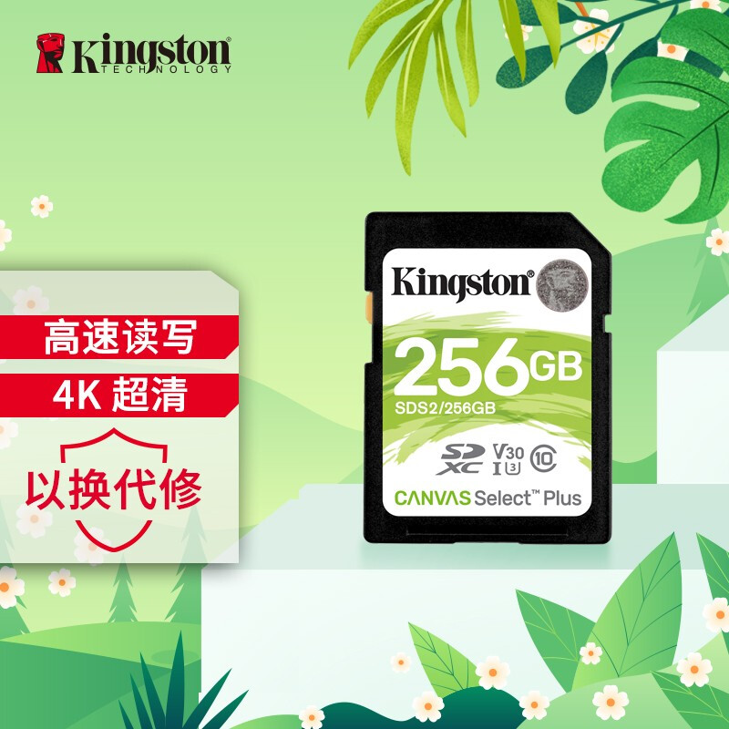 金士顿（Kingston）256GB SD存储卡 U3 V30 相机内存卡 sd卡大卡 支持4K 高速连拍 读速100MB/s 写速85MB/s（张）