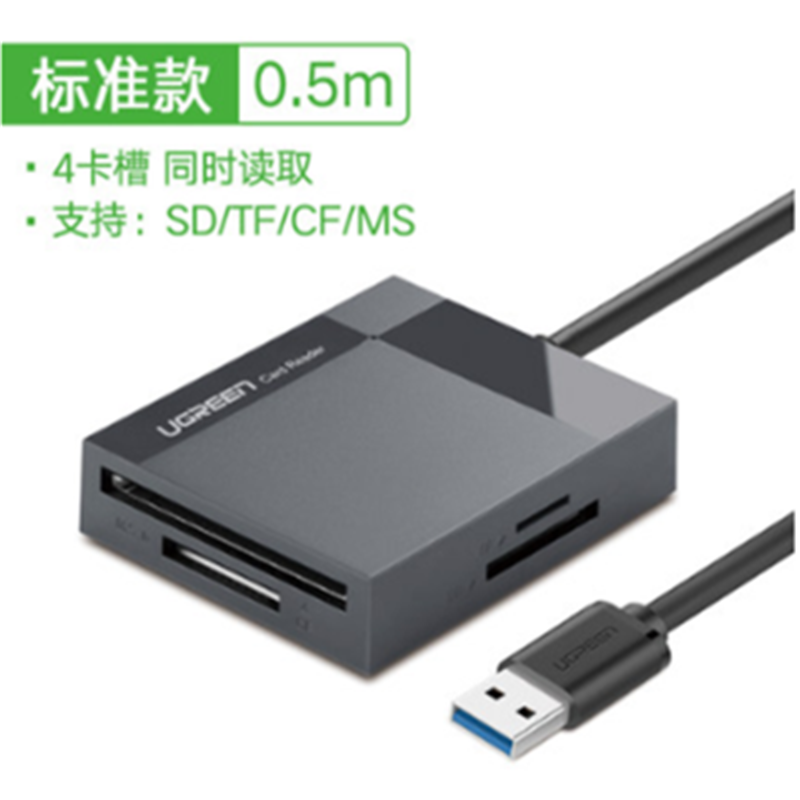 绿联（UGREEN）30229 USB3.0读卡器 0.5米 黑色(个)