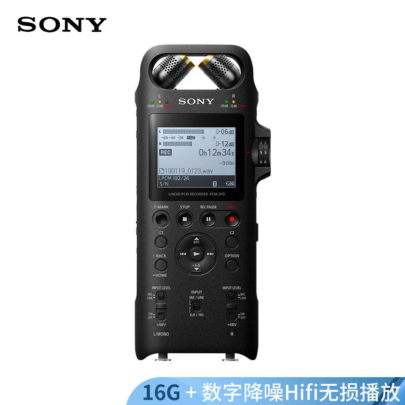 索尼（SONY）PCM-D10录音笔16G(台)