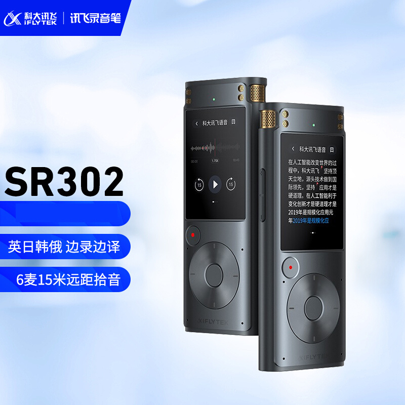 科大讯飞 AI智能录音笔SR302 录音笔16G+云存储 星空灰（计价单位：支）