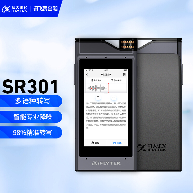科大讯飞AI智能录音笔SR301星空灰 8G+云存储 （计价单位：支）