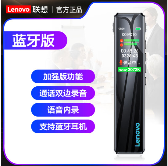 联想（Lenovo）蓝牙版 16GB（高性价比） 官方标配录音笔(单位：个)