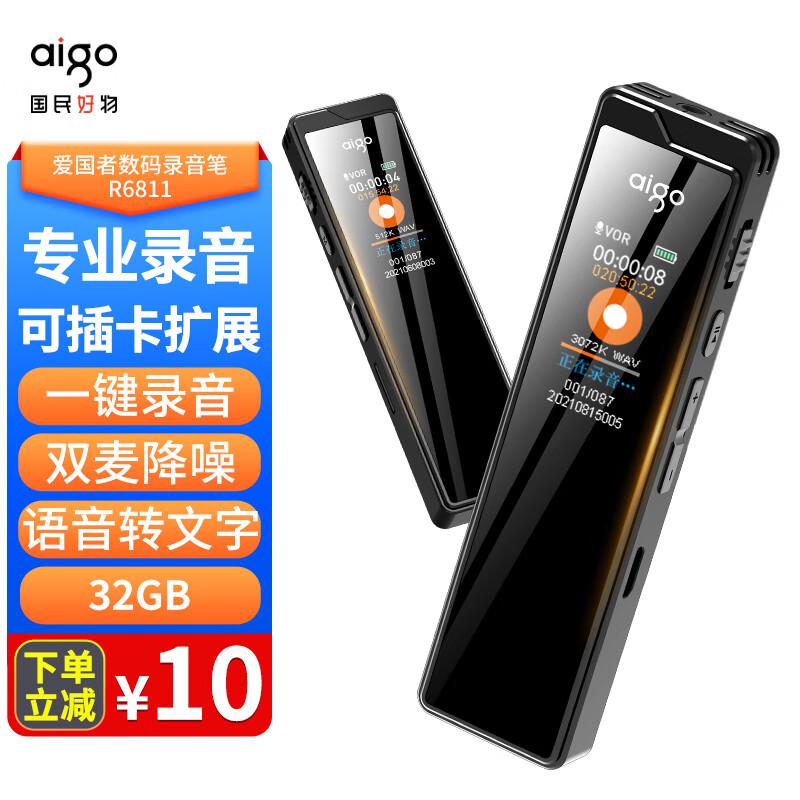 爱国者(aigo) R6811 32G 录音笔 (计价单位：个) 黑色