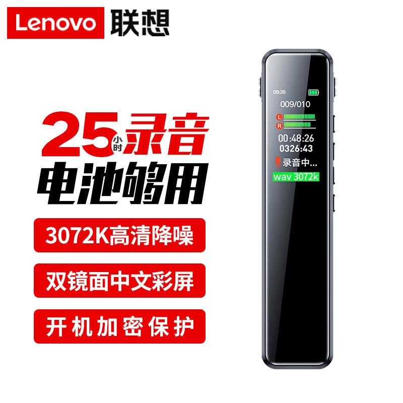 联想(Lenovo)录音笔B610 16G专业高清远距声控降噪 超长待机录音器（单位：台）