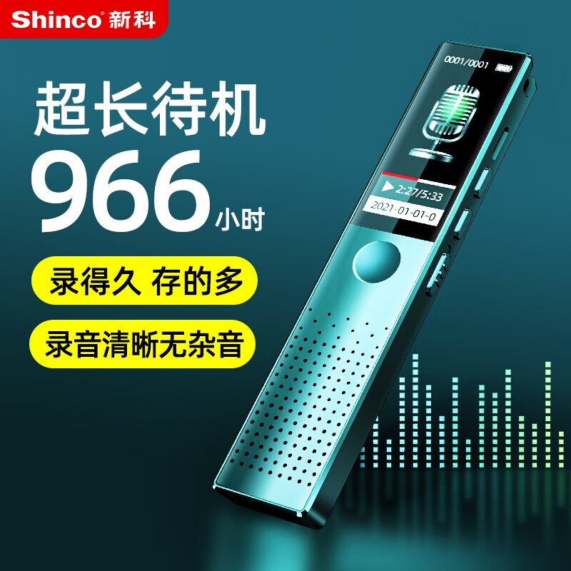 新科（Shinco）录音笔V-09 16G专业高清智能快充录音器 一键录音 学生证便携式录音设备(台)