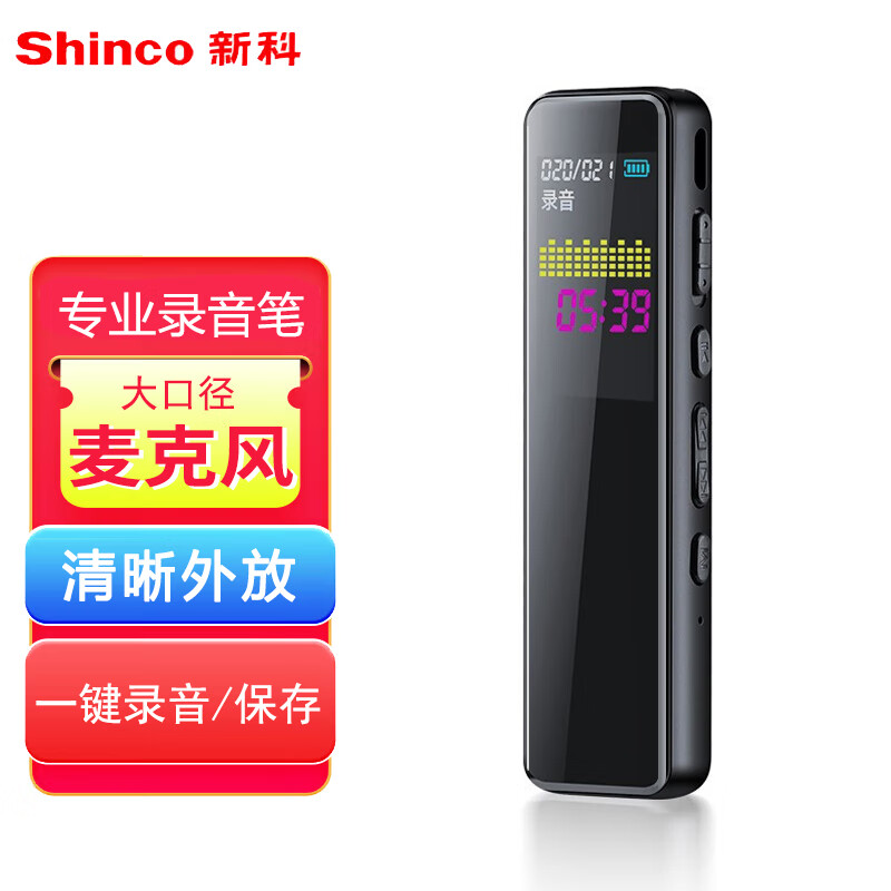 新科（Shinco）录音笔A01 8G专业高清录音器 一键录音 超长待机录音设备 商务培训学习会议(台)