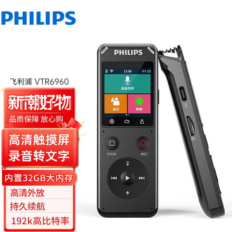 飞利浦（PHILIPS）VTR6960录音笔WIFI版单位（台）